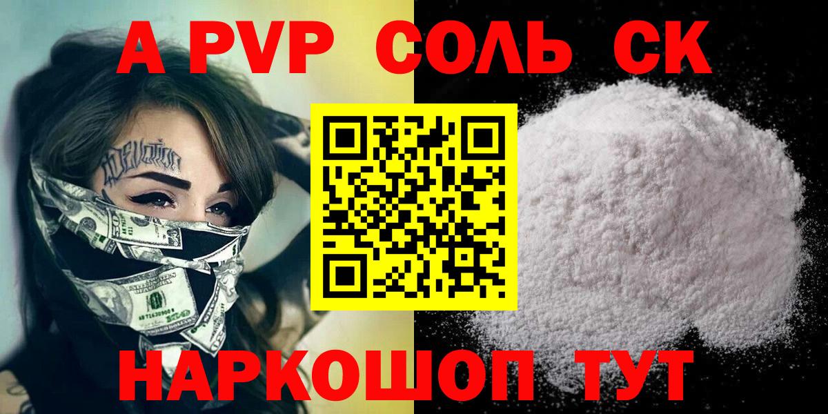 А ПВП крисы CK  Alpha-PVP СК  Вход с VPN  APVP кристаллы  Севастополь 