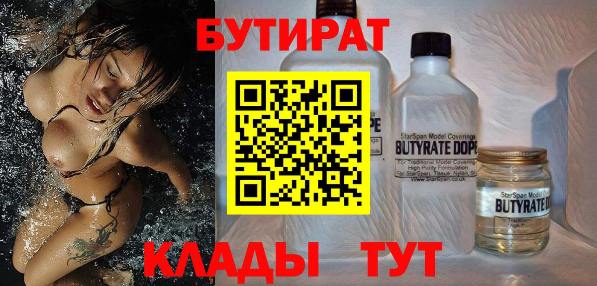 Севастополь  Бутират бутик  Вход с VPN 