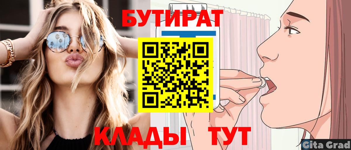 Бутират оксибутират Севастополь