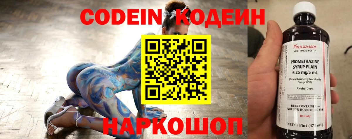 Кодеин Purple Drank Севастополь