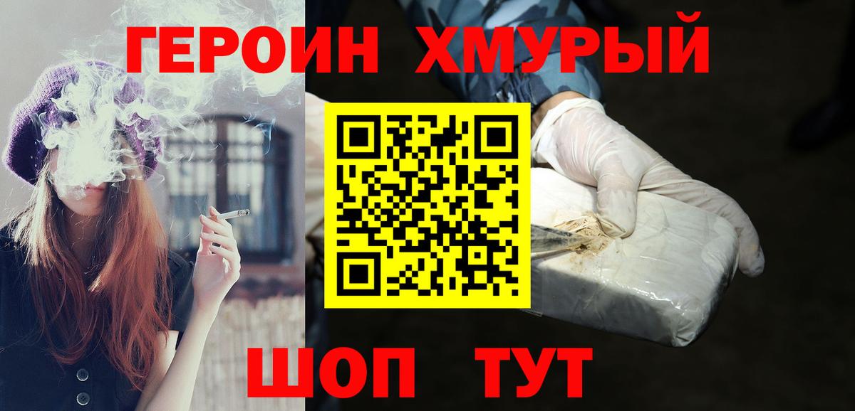 ГЕРОИН  ГЕРОИН герыч  Вход с VPN  Севастополь 