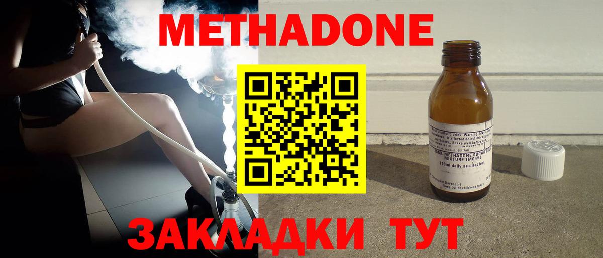 МЕТАДОН кристалл  Метадон methadone  ссылка на мегу вход  Севастополь  Вход с VPN 