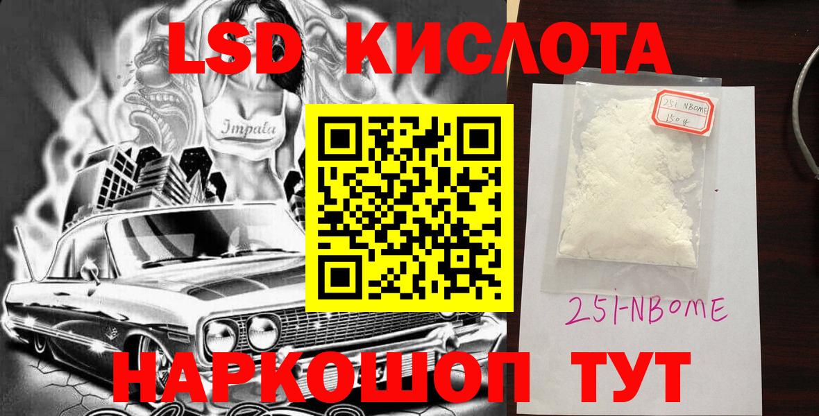 Марки 25I-NBOMe  Марки NBOMe 1,5мг  Севастополь  Вход с VPN  Марки NBOMe 1,5мг 